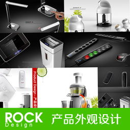 洛客設(shè)計 多領(lǐng)域產(chǎn)品創(chuàng)新解決方案